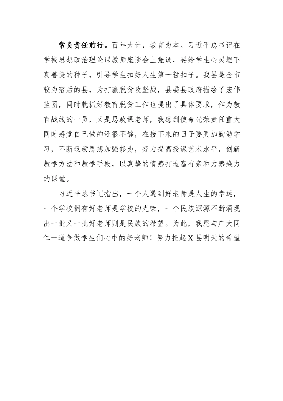 教师节优秀教师代表发言.docx_第3页