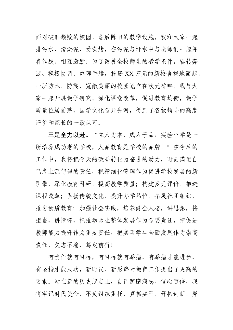 教师节表彰大会模范教师表态发言.docx_第2页