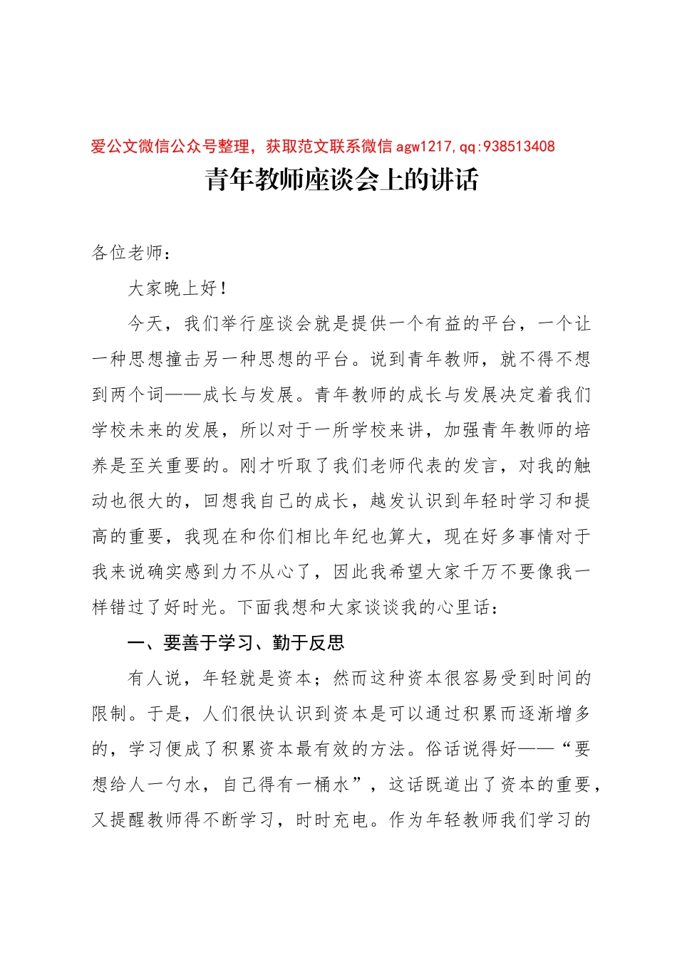 青年教师座谈会上的讲话.docx_第1页