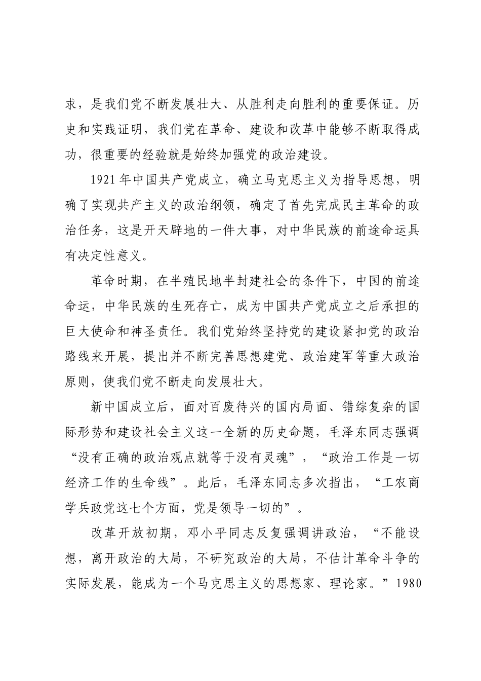 进一步增强自觉性和坚定性大力加强教育系统党的政治建设.docx_第2页