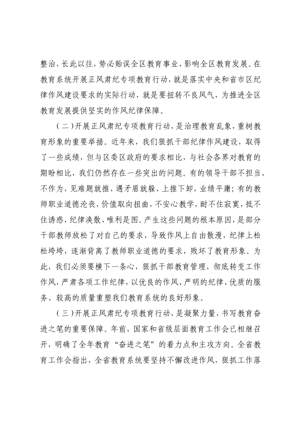 在教体系统正风肃纪专项教育行动动员大会上的讲话.doc_第2页