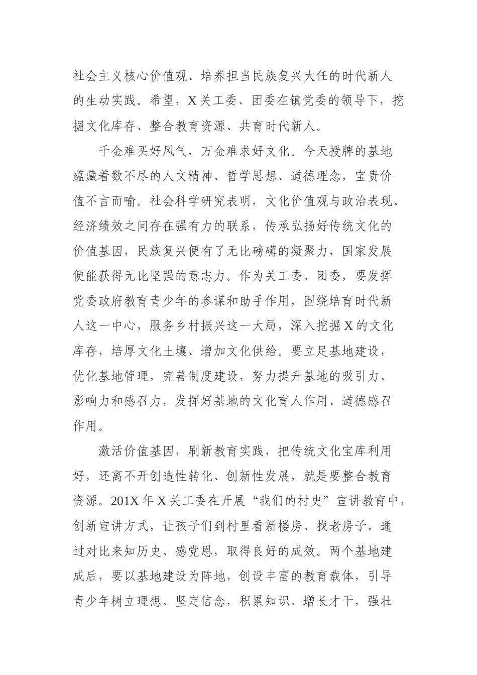 在青少年教育基地授牌仪式上的讲话.docx_第2页