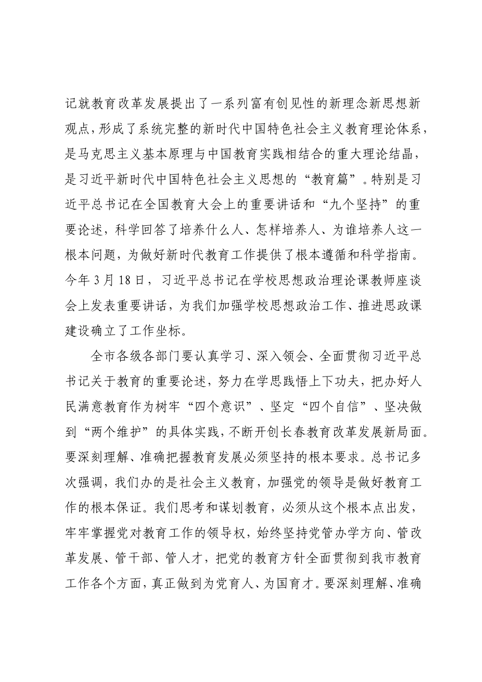 在全市教育大会上的讲话.doc_第2页