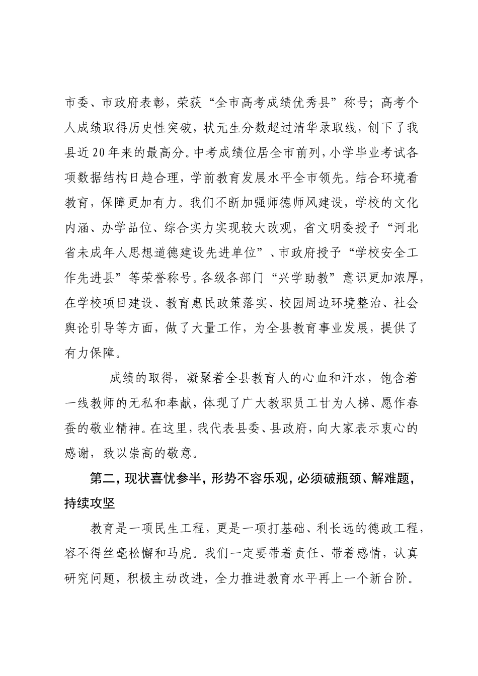在庆祝教师节暨迎“双检”教育工作动员大会上的讲话.doc_第2页