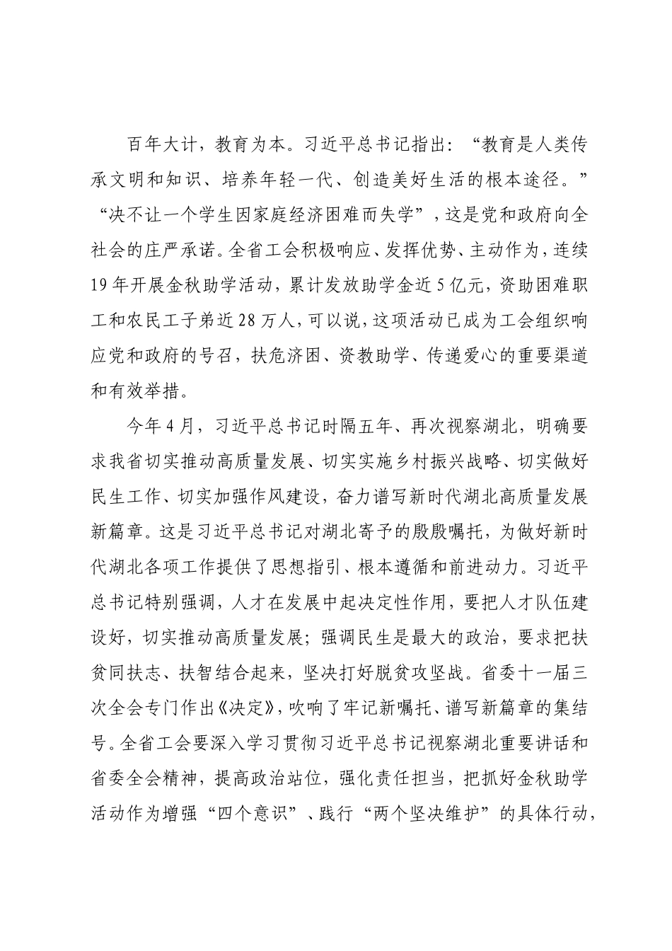 在省总工会金秋助学活动捐赠仪式上的讲话.doc_第2页