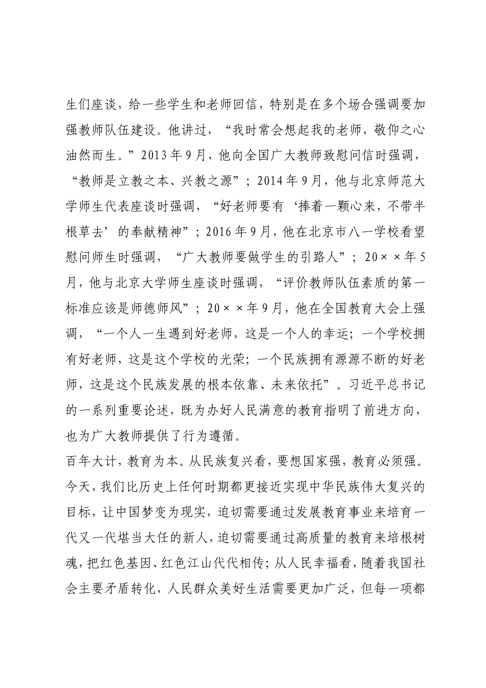 在优秀教师代表座谈会上的讲话.doc_第2页