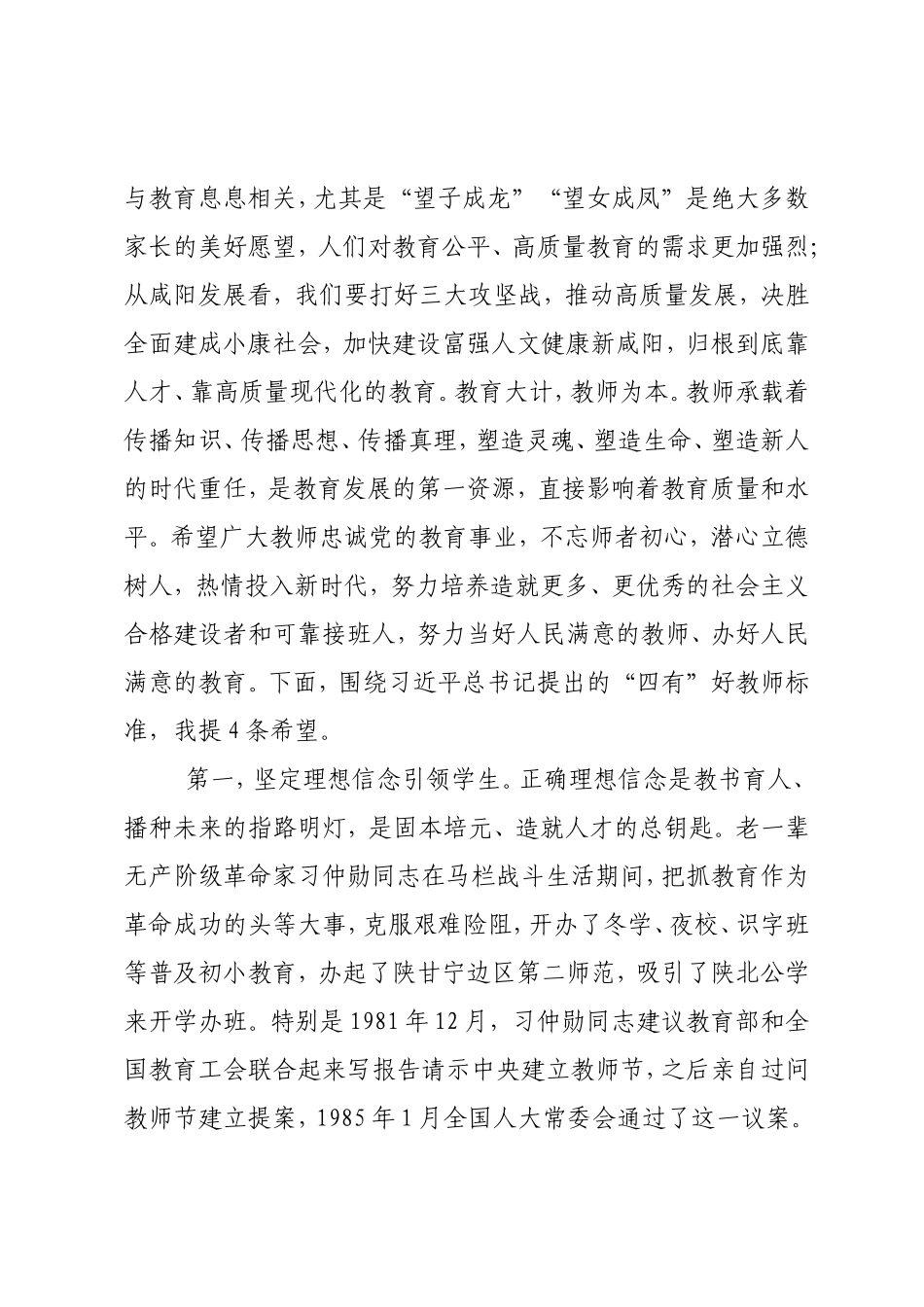 在优秀教师代表座谈会上的讲话.doc_第3页