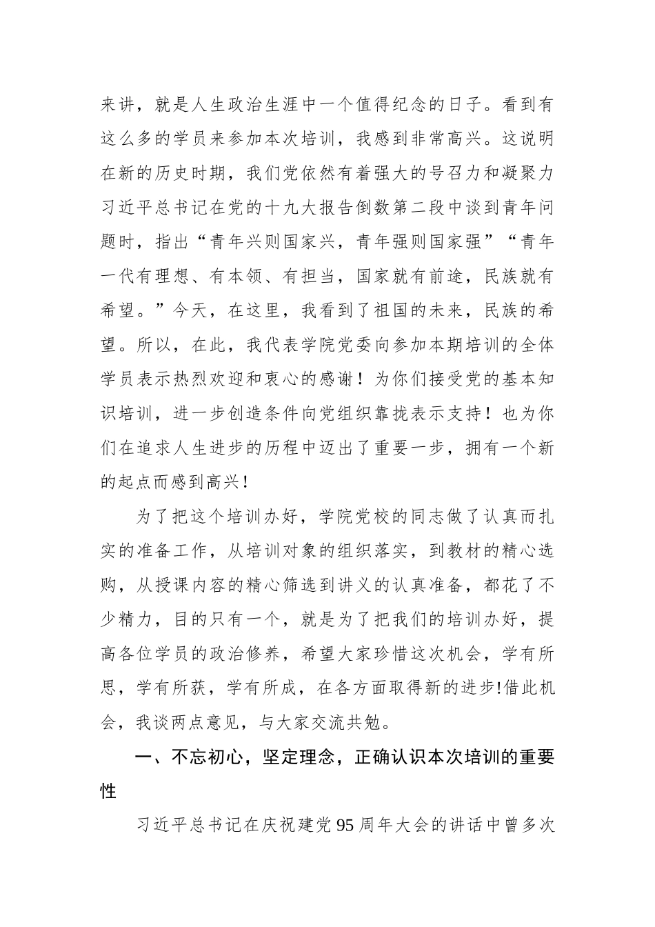 2020年秋季党校培训开班典礼讲话稿.docx_第2页