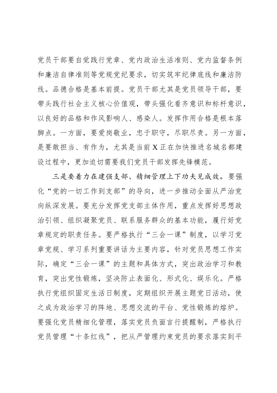 在党员干部大会上的讲话.docx_第3页
