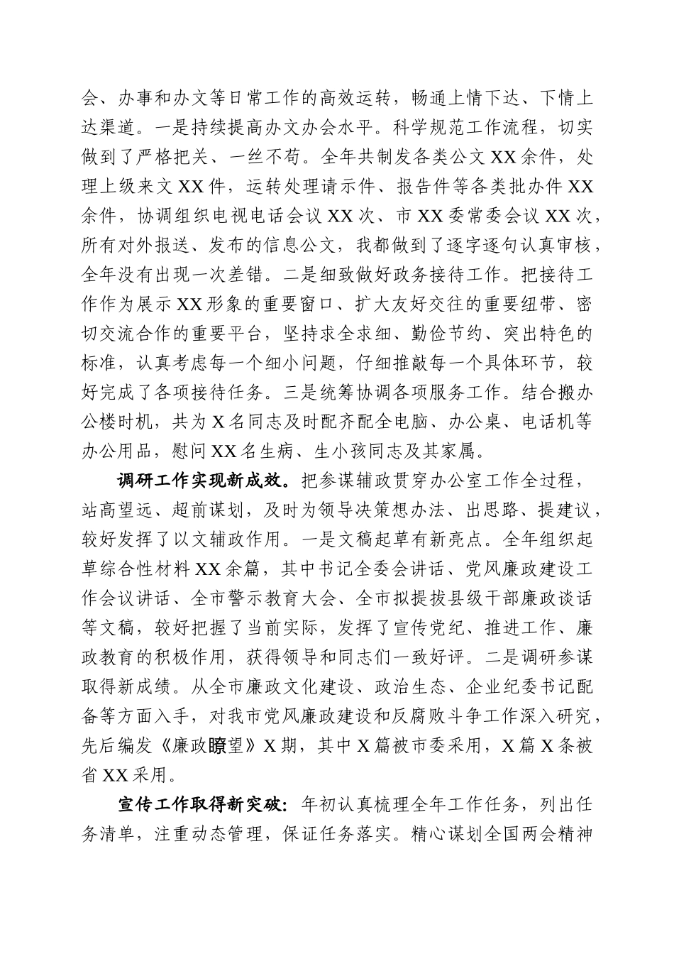 202012135办公室主任年度工作总结.docx_第2页