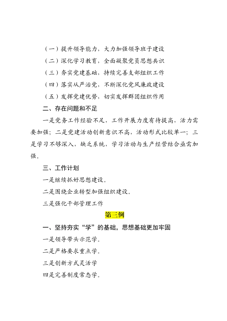 2020121282020年度工作总结提纲.docx_第3页