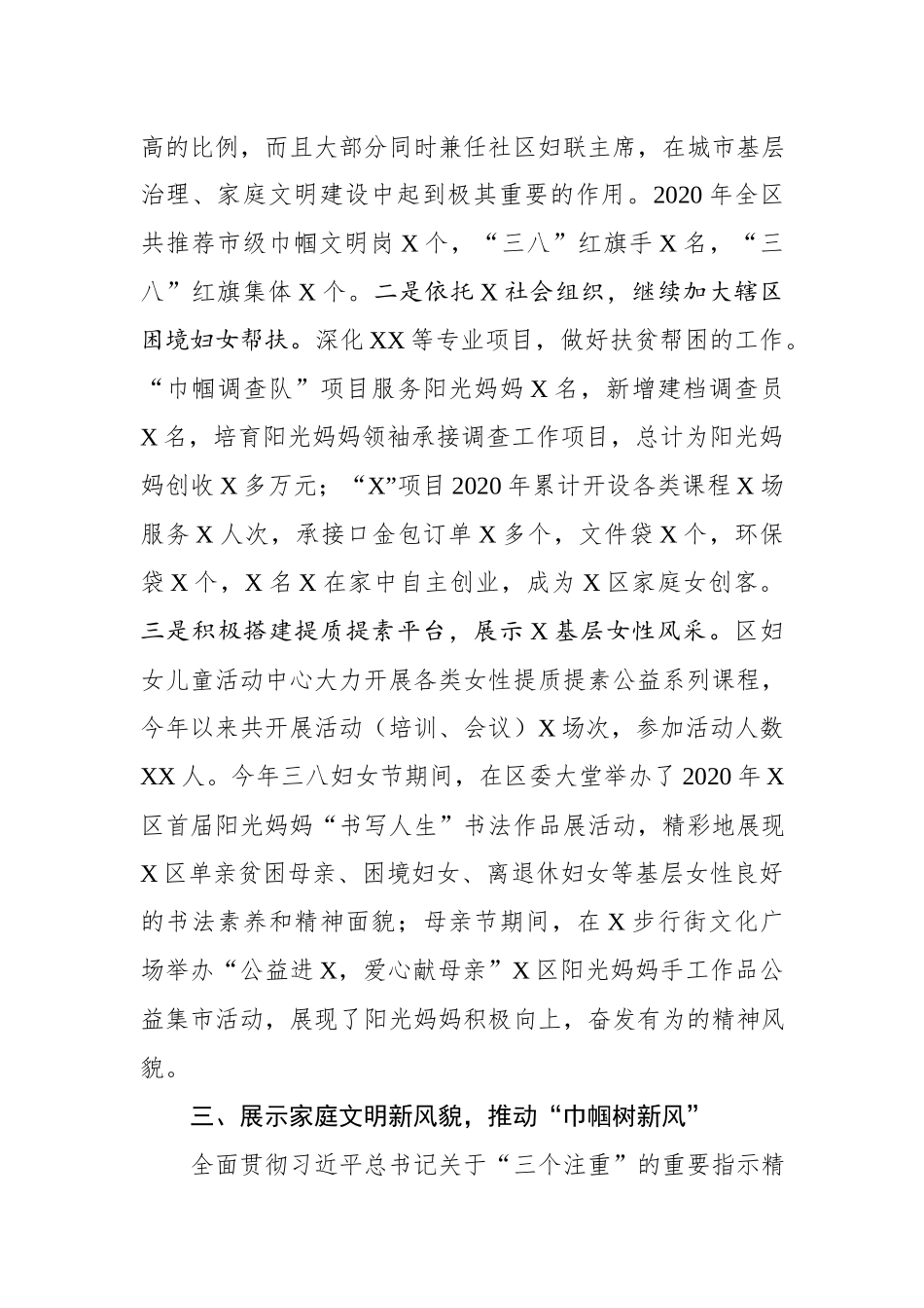 妇联202×年工作总结.docx_第3页
