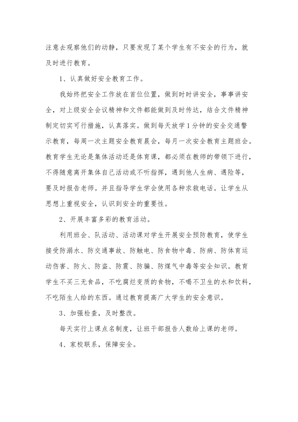中小学生《公共安全开学第一课》心得体会范文稿五篇汇编.docx_第3页