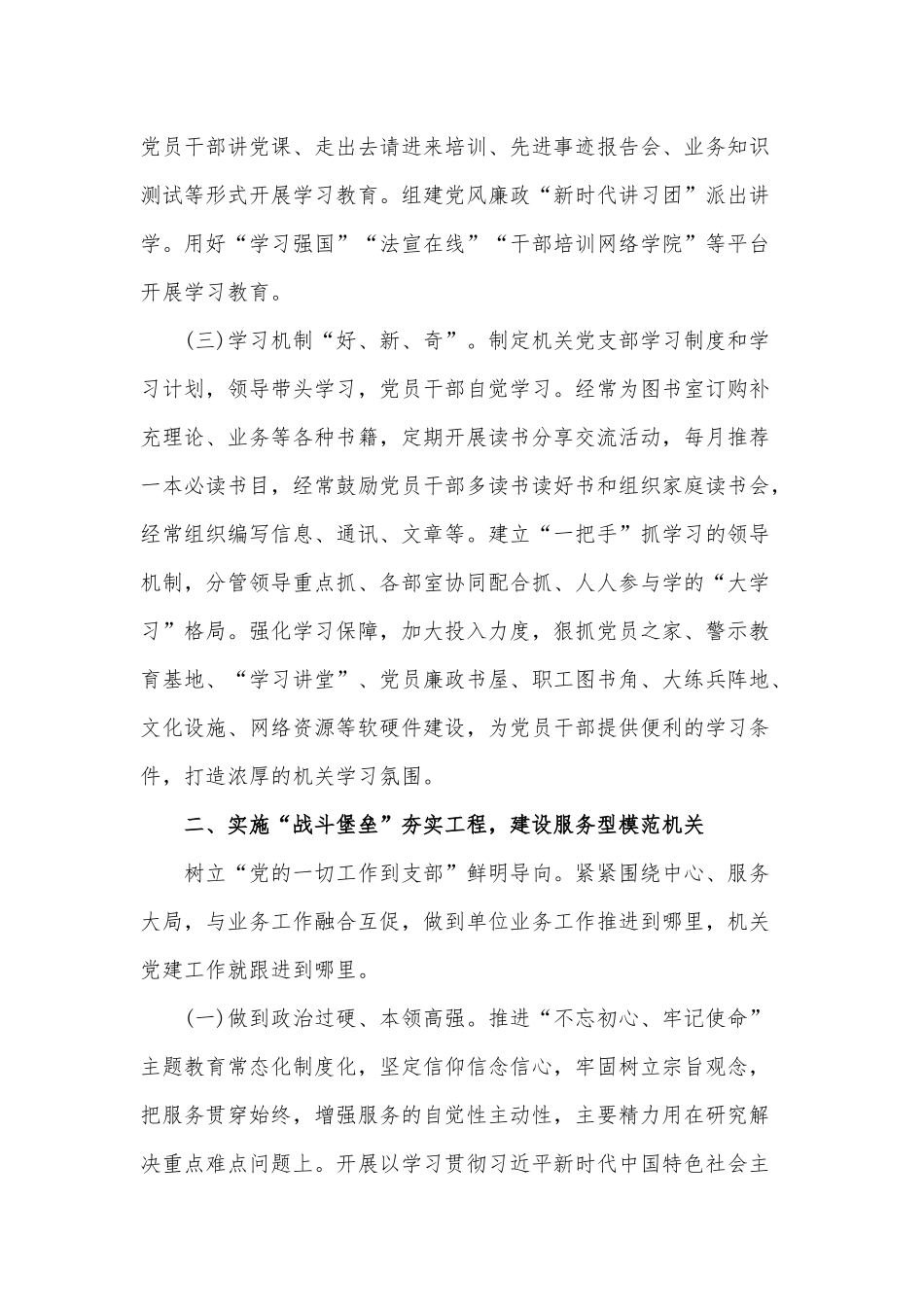 机关党建经验材料(纪委监委)范文稿.docx_第2页