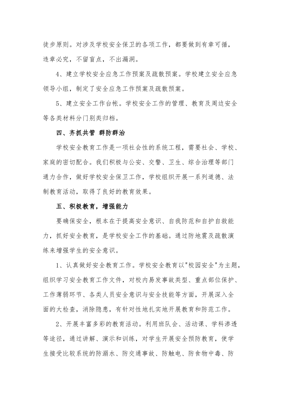 2020年学校安全工作总结范文稿.docx_第3页