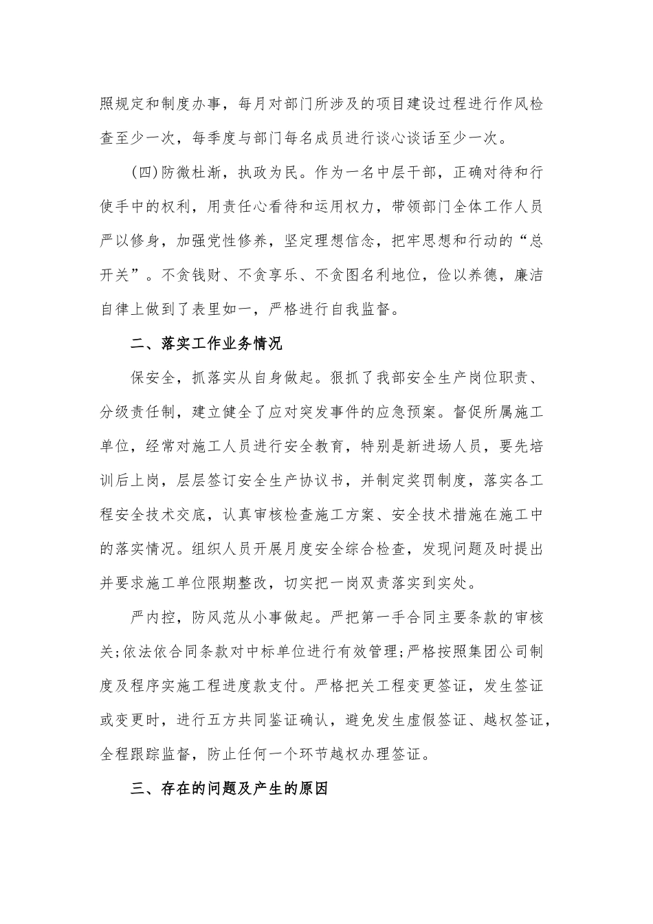 公司领导履行“一岗双责”党风廉政建设主体责任情况报告范文稿.docx_第2页