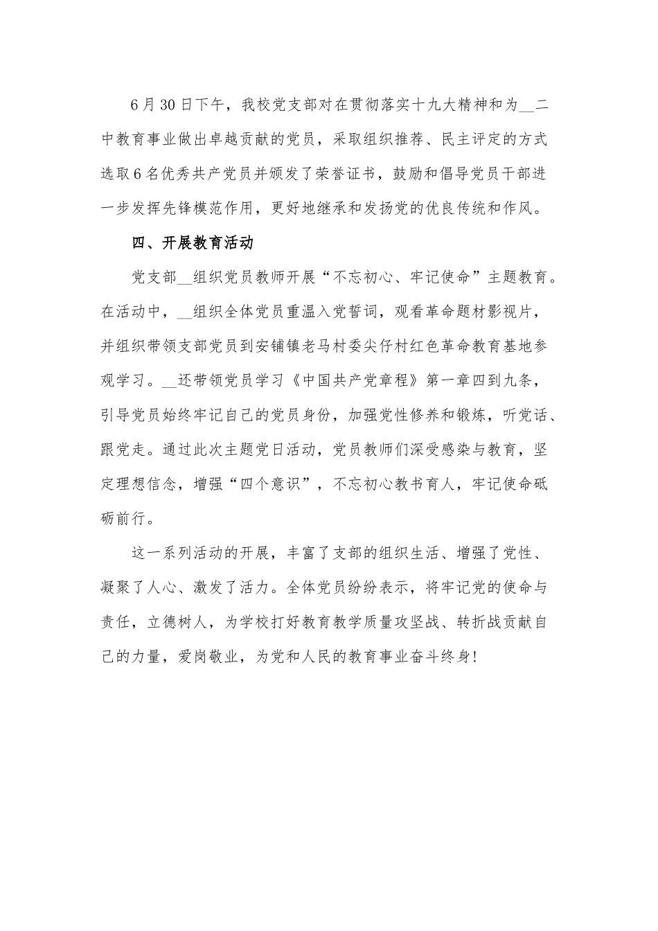 2020年中学庆祝建党99周年活动总结范文稿.docx_第2页
