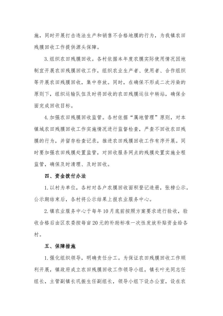 农田残膜回收利用工作实施方案范文稿.docx_第3页