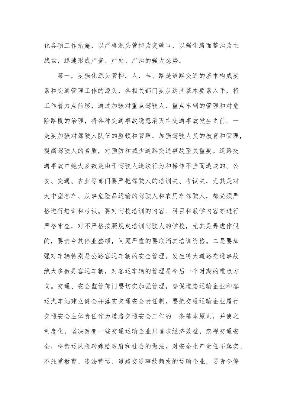 全区消防及道路交通安全工作扩大会议上的讲话范文稿.docx_第3页