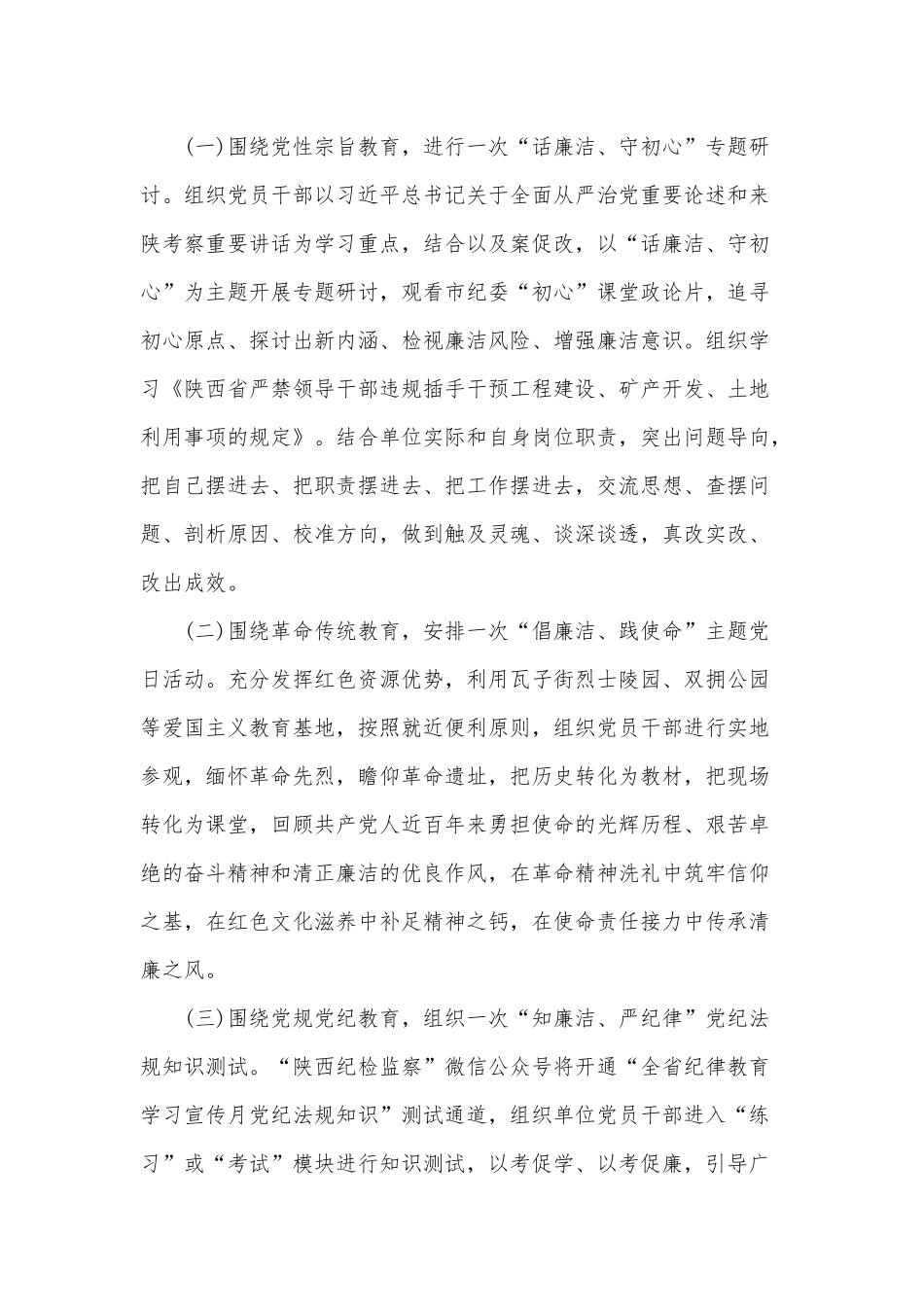 关于开展2020年纪律教育学习宣传月活动实施方案范文稿.docx_第2页
