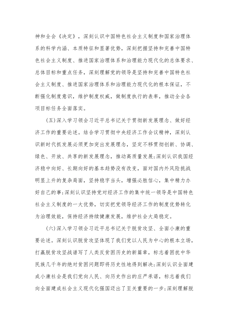 居民服务中心党支部2020年学习工作计划范文稿.docx_第3页