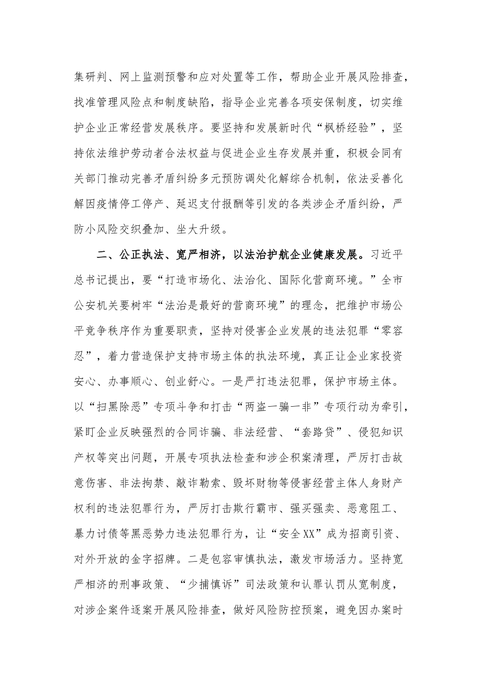 企业家座谈会领导讲话范文稿.docx_第3页
