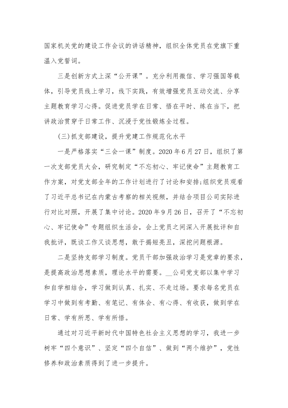 2020年度抓党建工作履职情况报告范文稿.docx_第3页