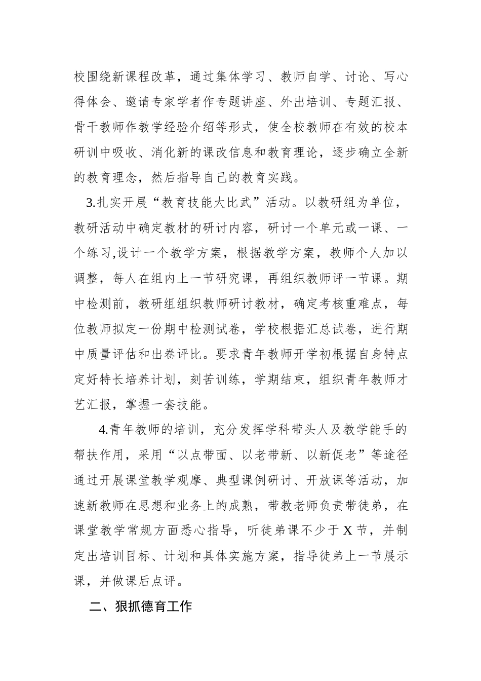 20XX年学校工作总结.docx_第3页