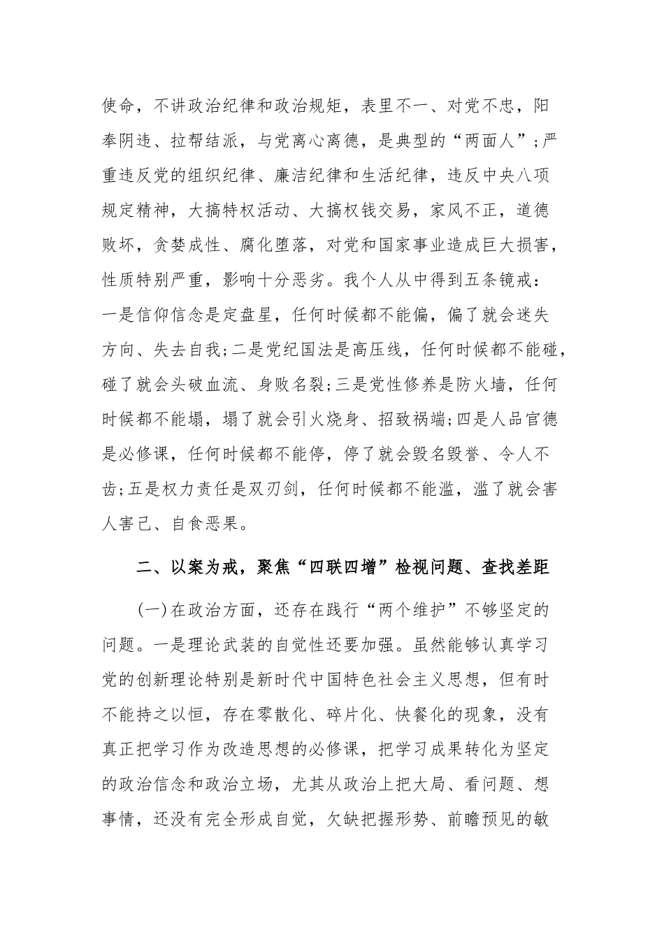 2020年全面吸取赵某违纪违法案教训深化三个以案警示教育专题组织生活会对照检视材料和发言材料合编.docx_第2页