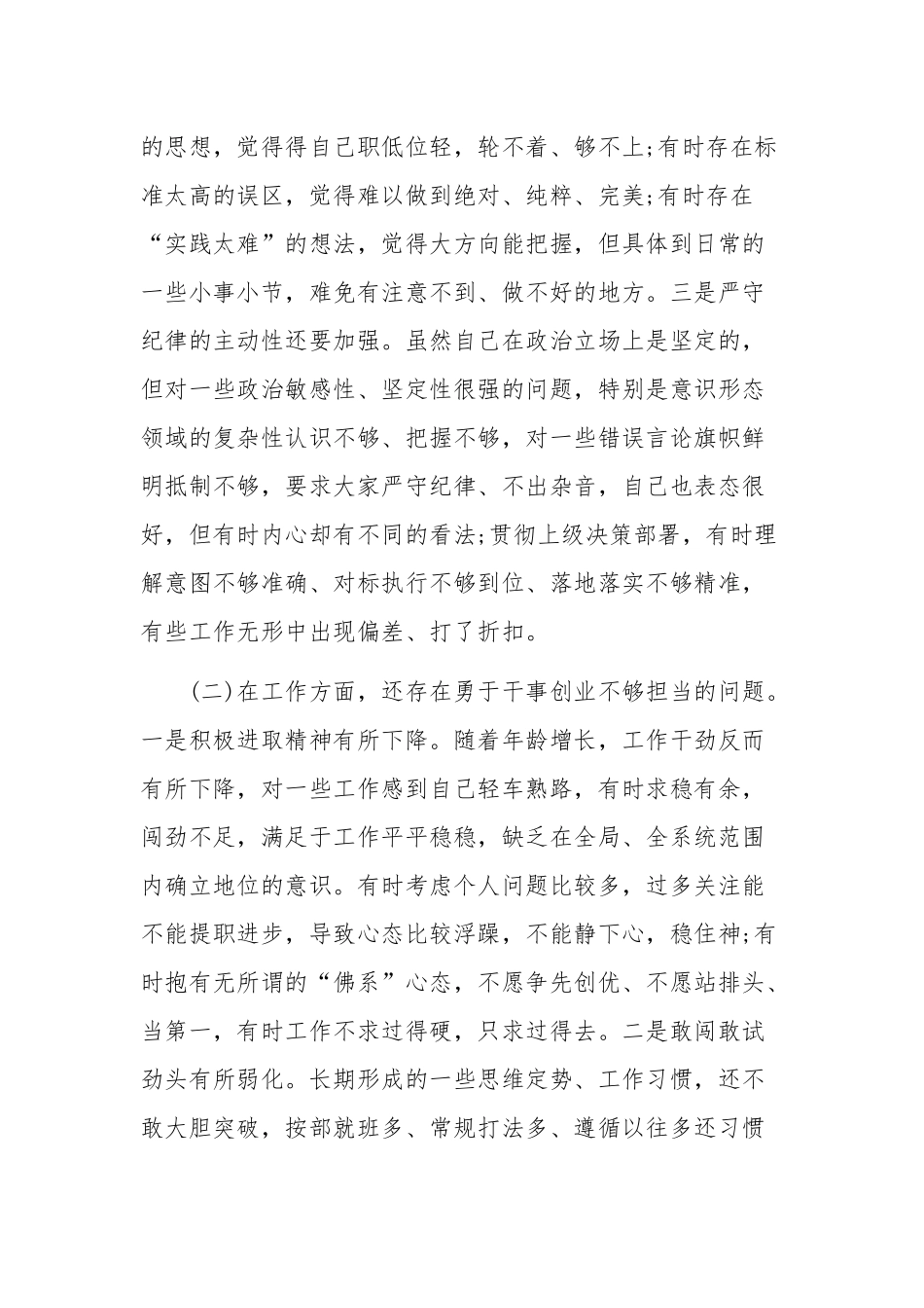 吸取赵某某张坚等违纪违法案教训深化三个以案警示教育专题组织对照检视材料和工作总结文合编.docx_第3页