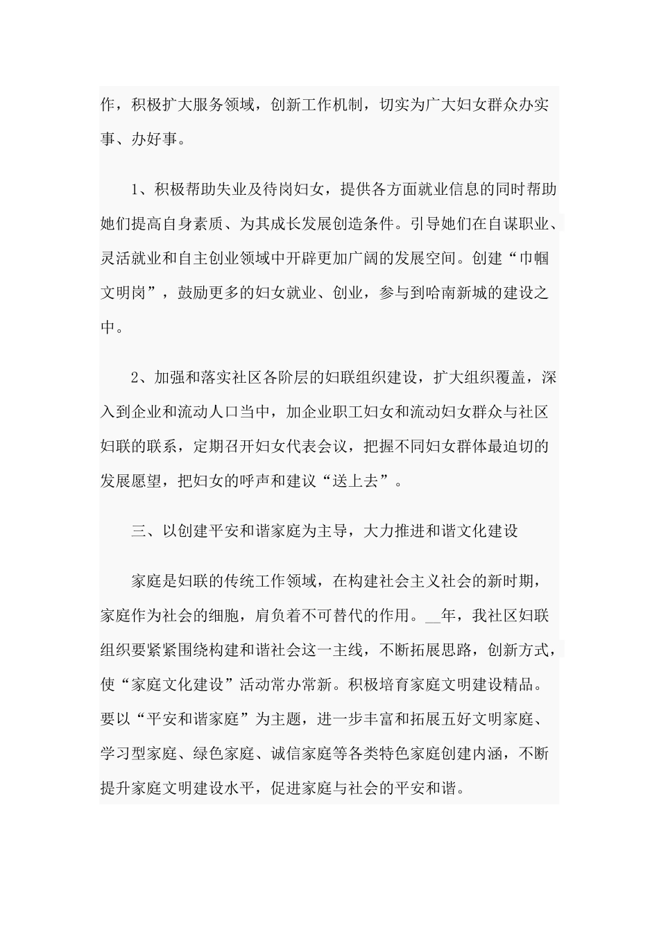 3篇20xx年的妇联个人工作总结材料.docx_第2页