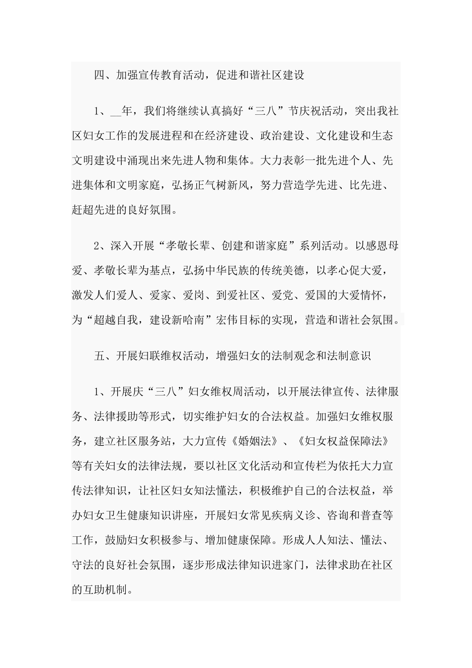 3篇20xx年的妇联个人工作总结材料.docx_第3页