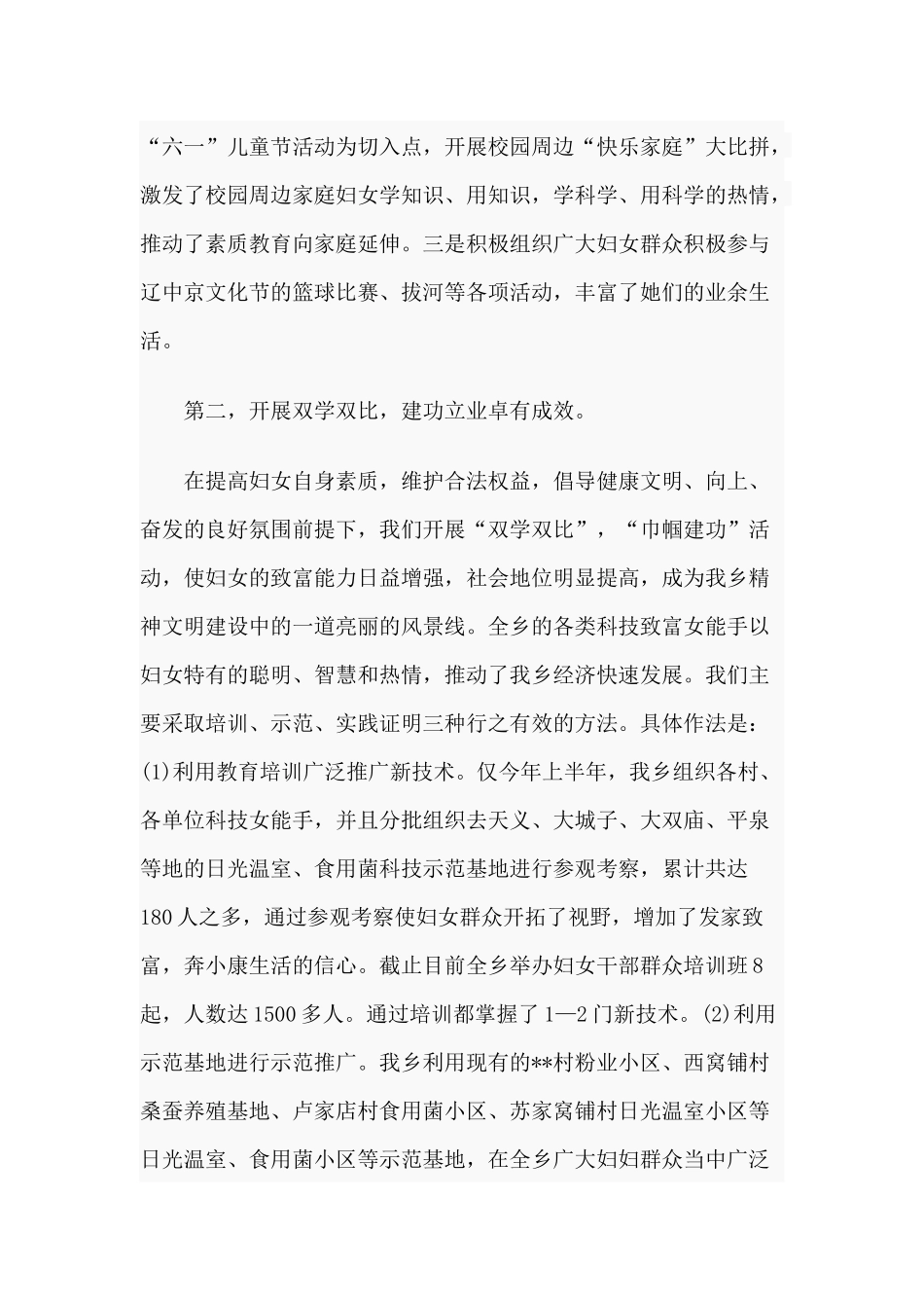3篇20xx年关于妇联个人工作总结.docx_第2页