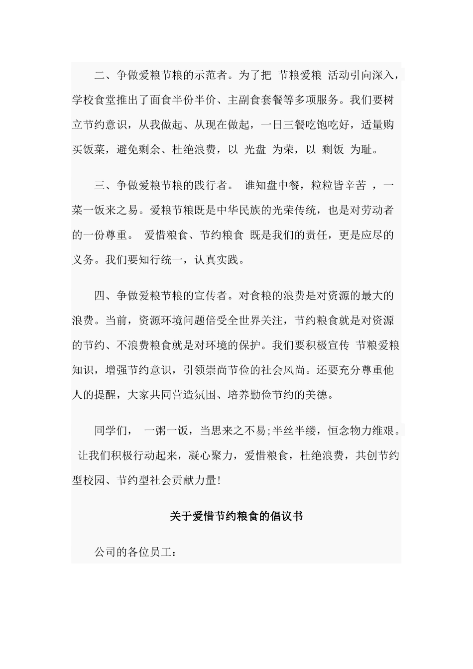 3篇关于爱惜节约粮食的倡议书.docx_第3页