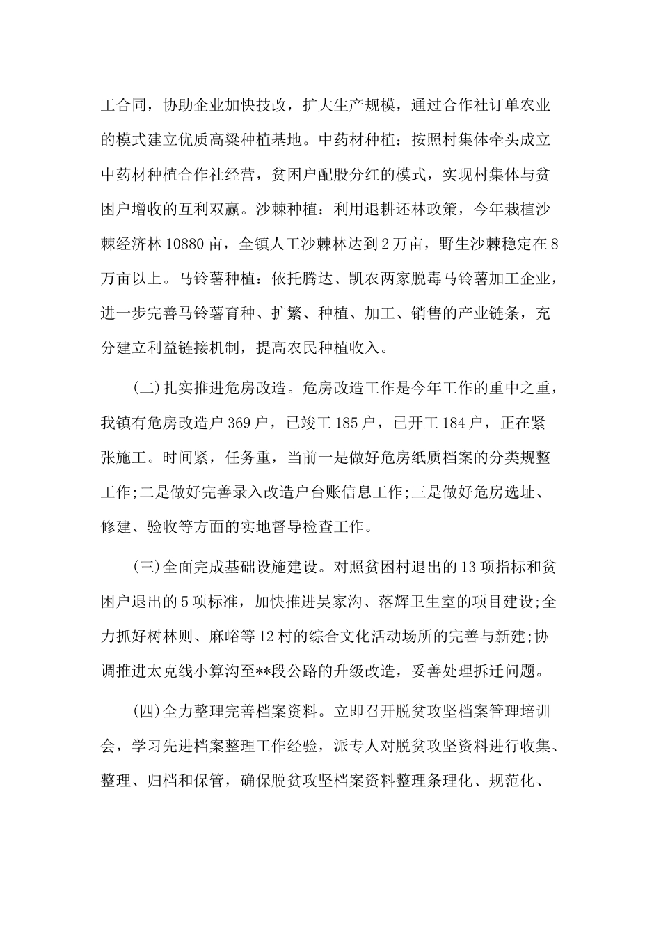 3篇脱贫攻坚表态发言材料.docx_第3页