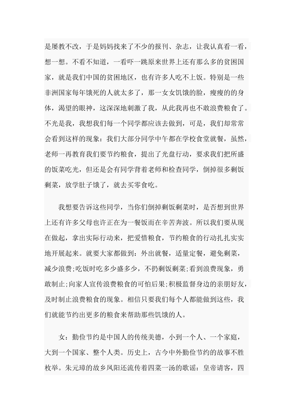 3篇2020节约粮食校园广播稿.docx_第3页