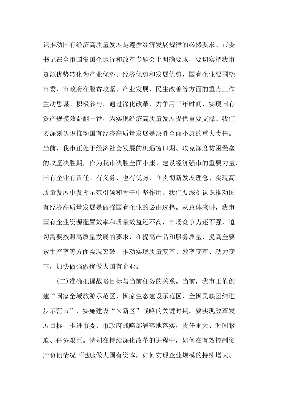 2020党风廉政建设工作会议讲话材料（仅供参考）.docx_第3页