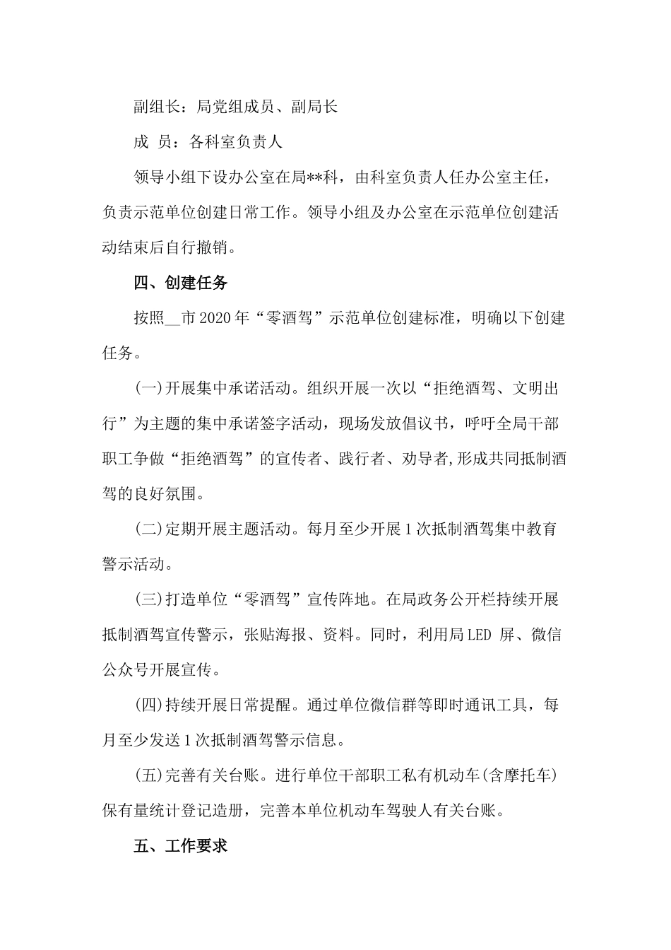 2020零酒驾示范单位创建工作方案（仅供参考）.docx_第2页