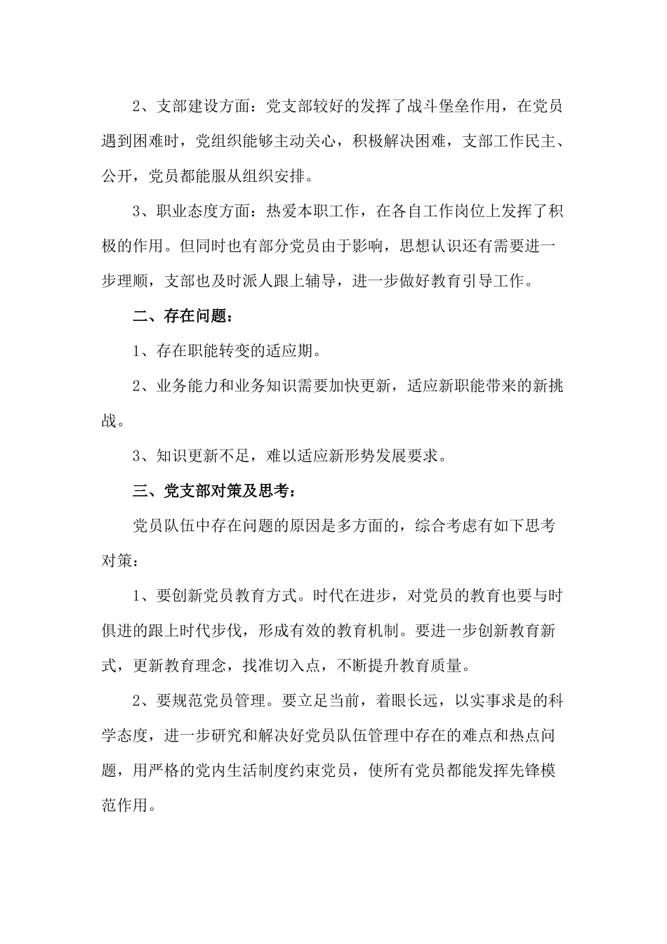 2020年党员思想政治状况分析报告（仅供参考）.docx_第2页