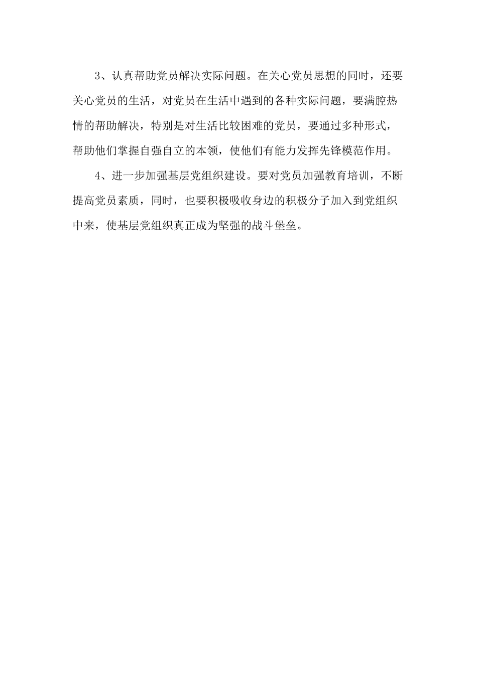 2020年党员思想政治状况分析报告（仅供参考）.docx_第3页