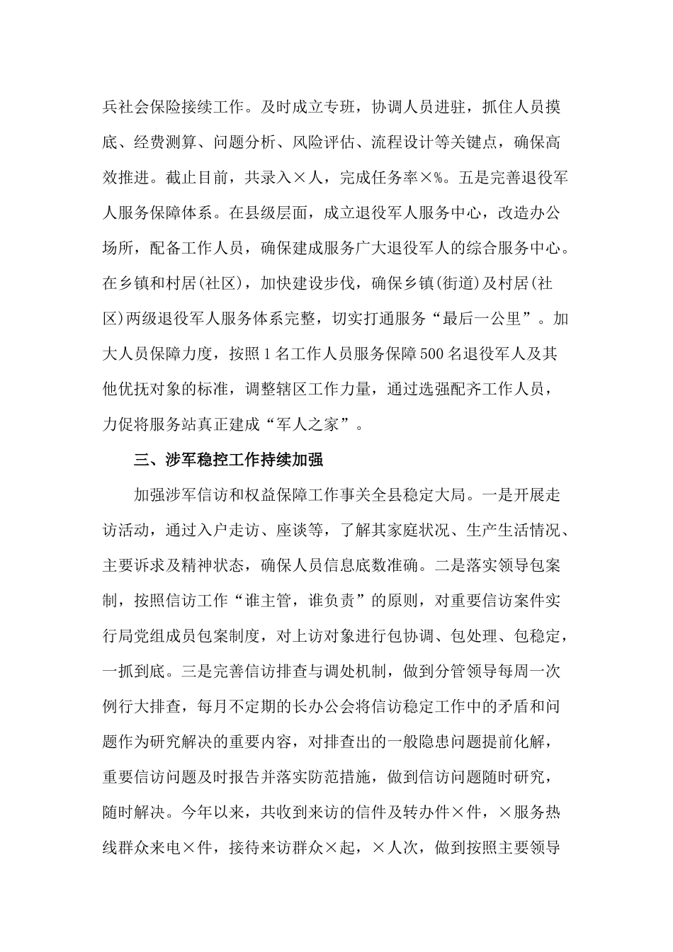 2020向市调研退役军人事务工作组汇报发言材料.docx_第3页