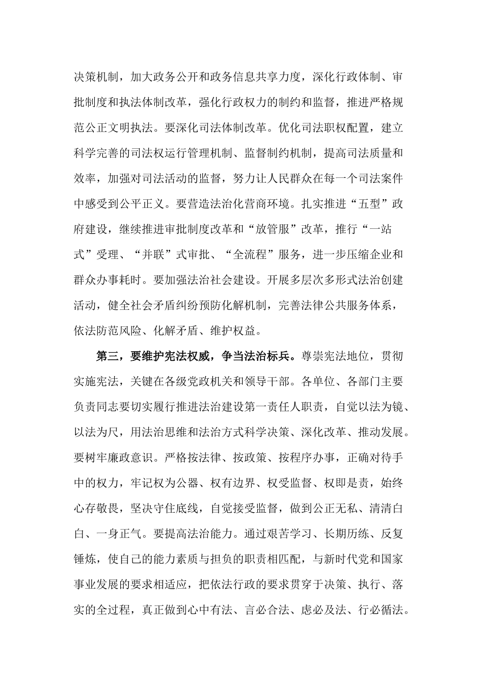 2020宪法宣誓仪式上讲话稿（仅供参考）.docx_第2页