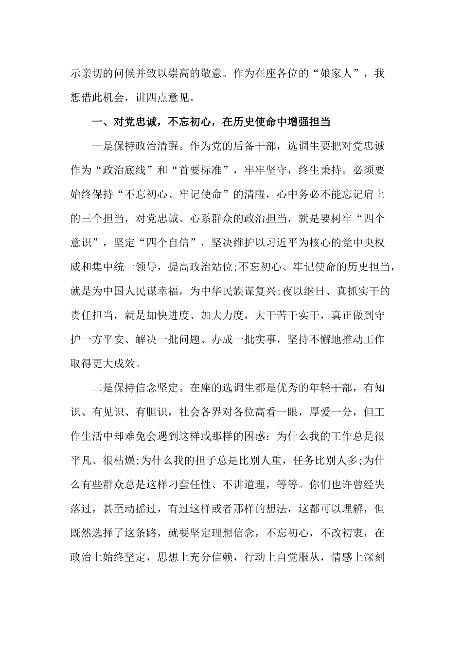 某市选调生座谈会讲话材料.docx_第2页