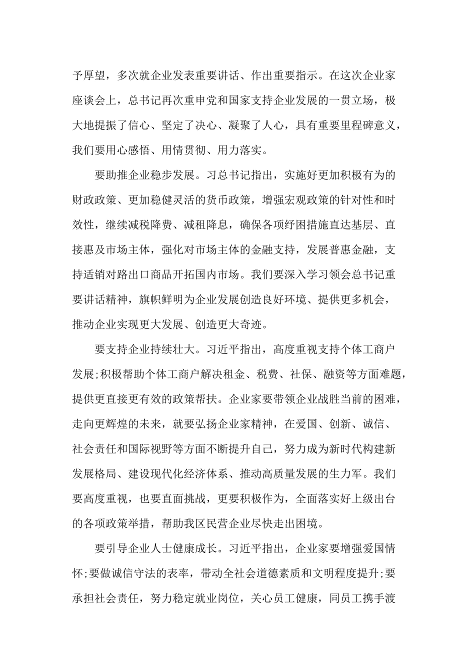 某区促进民营经济高质量发展大会讲话材料.docx_第3页
