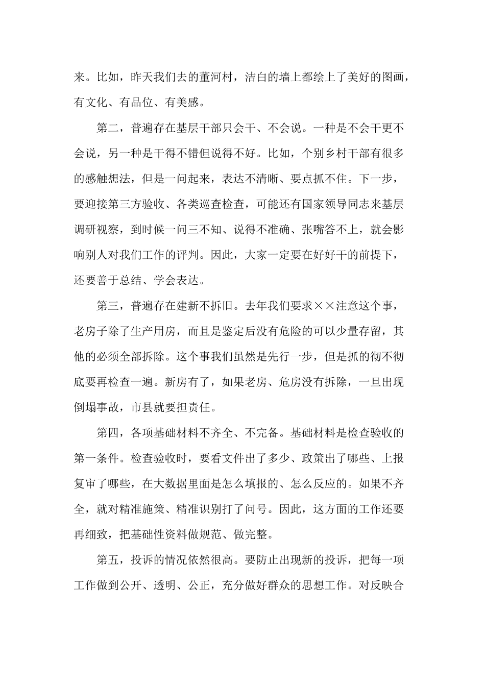 2020脱贫攻坚挂牌督战工作座谈会讲话材料.docx_第2页