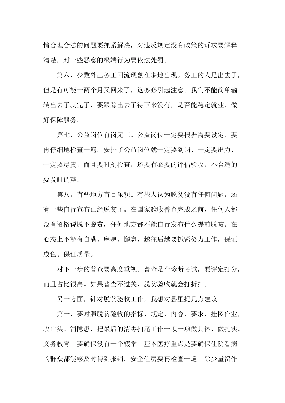 2020脱贫攻坚挂牌督战工作座谈会讲话材料.docx_第3页