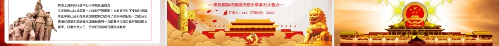 如何加强维护国旗国徽的尊严课件PPT模版.pptx