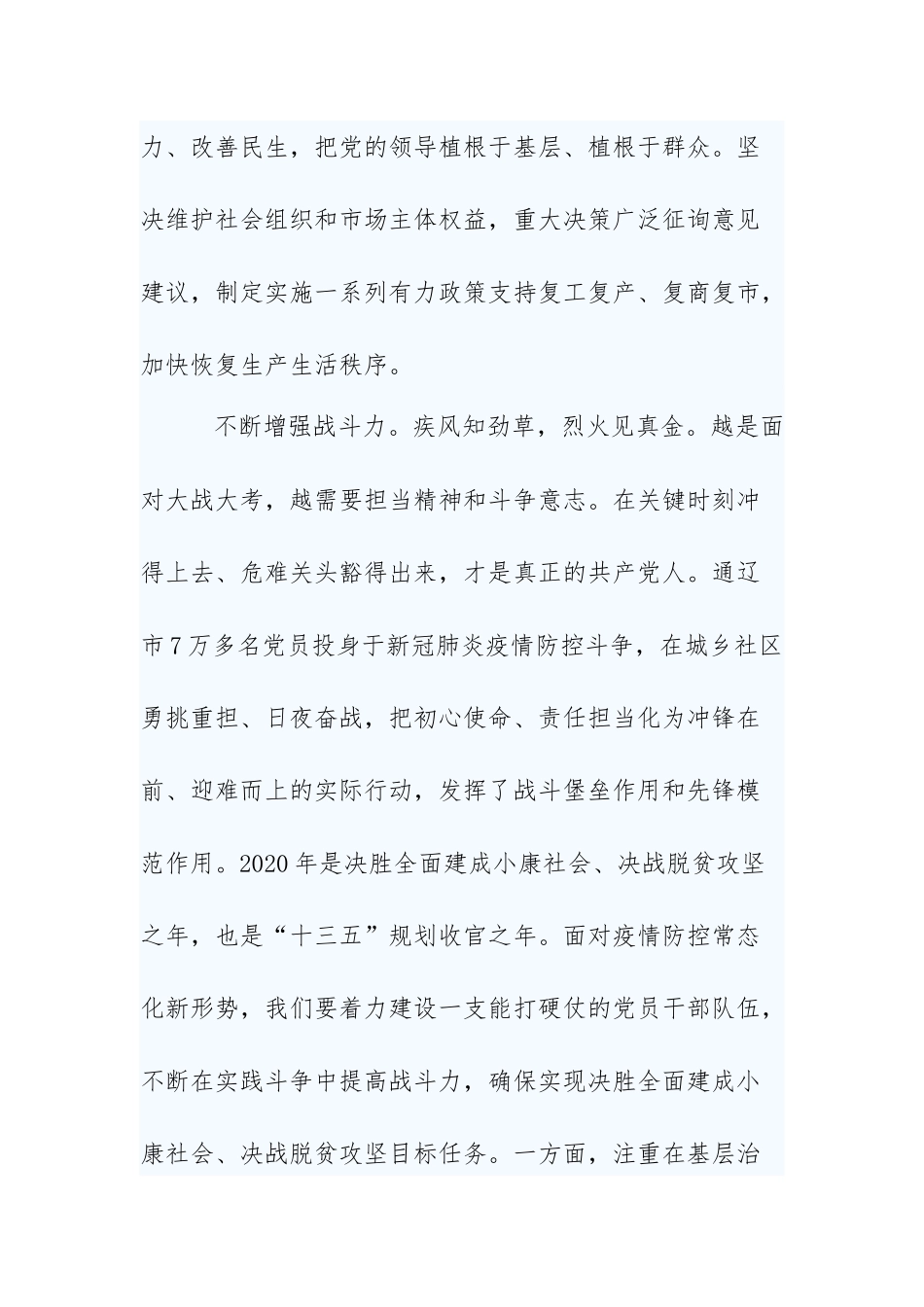 党建引领工作简介（共3则）.docx_第3页