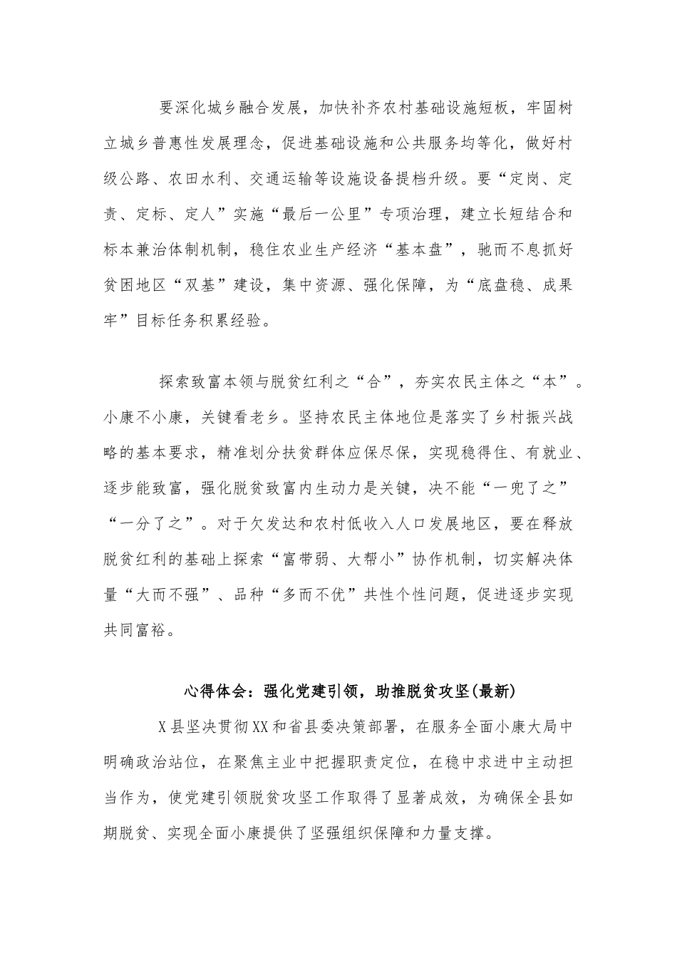 党建引领脱贫心得体会发言范文稿.docx_第2页