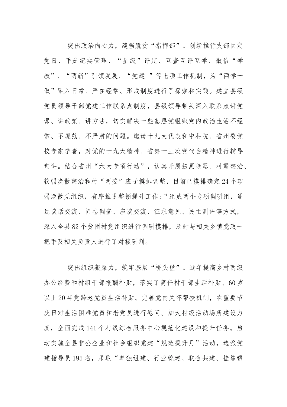 党建引领脱贫心得体会发言范文稿.docx_第3页